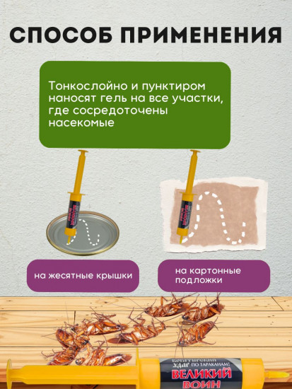 Гель от тараканов и муравьев