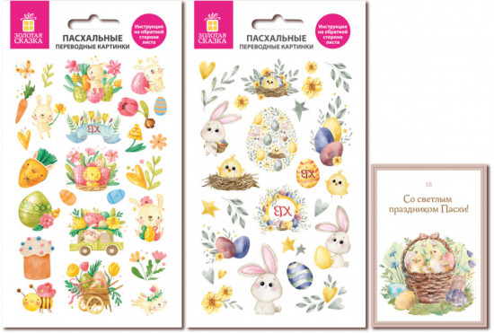 Переводные картинки для яиц