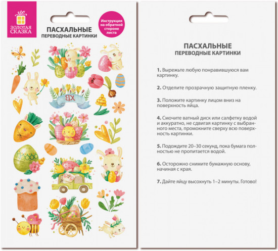 Переводные картинки для яиц