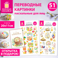 Переводные картинки для яиц - Фото 6