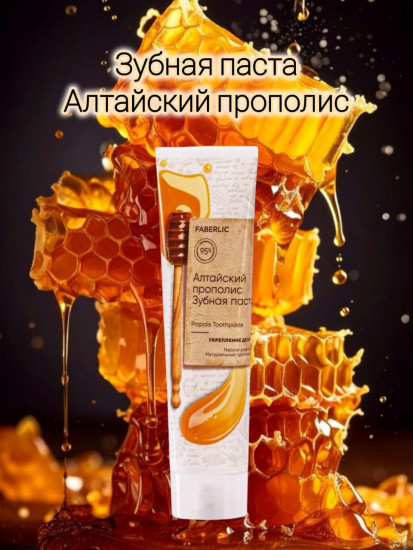 Зубная паста без фтора для укрепления десен «Алтайский прополис»