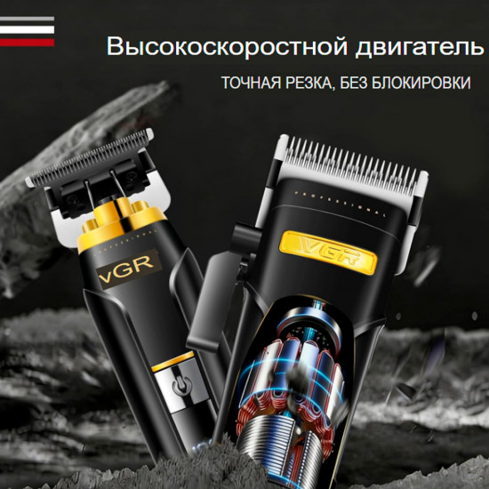 Набор для стрижки VGR V-694 S2