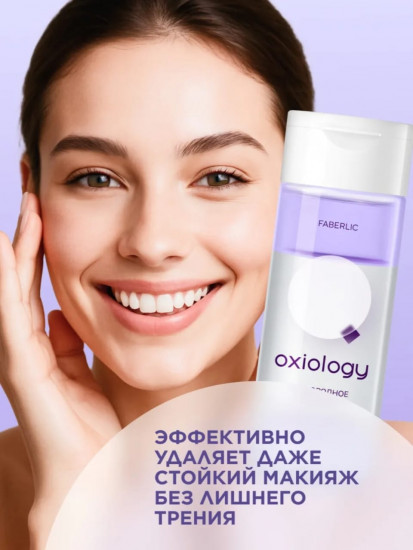 Двухфазное средство для снятия макияжа с глаз «Кислородное дыхание»