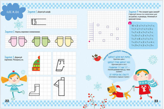 Подготовка к школе. Графические диктанты для первоклассника