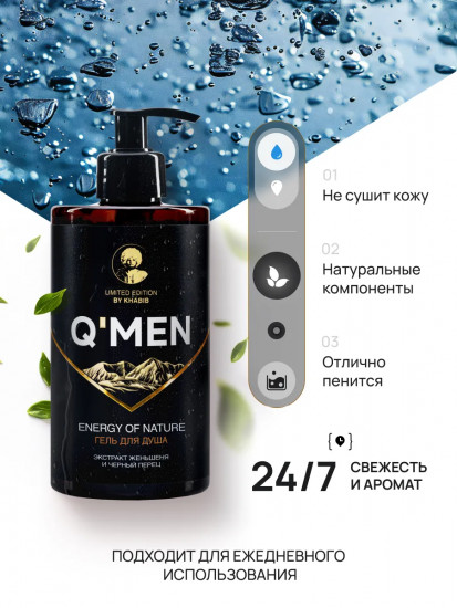 Гель для душа мужской «Энергия природы. Energy of nature»