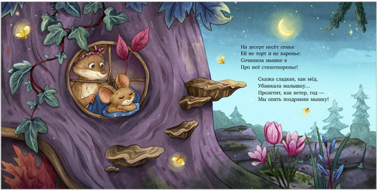 Книжки-картинки. Важный день малышки Мышки