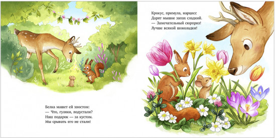 Книжки-картинки. Важный день малышки Мышки