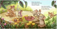 Книжки-картинки. Важный день малышки Мышки - Фото 4