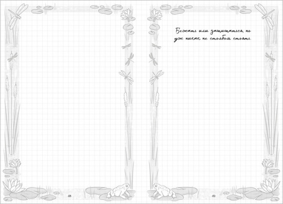 Блокнот-гадание по романам Дахи Тараториной