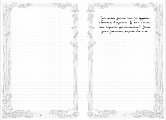 Блокнот-гадание по романам Дахи Тараториной