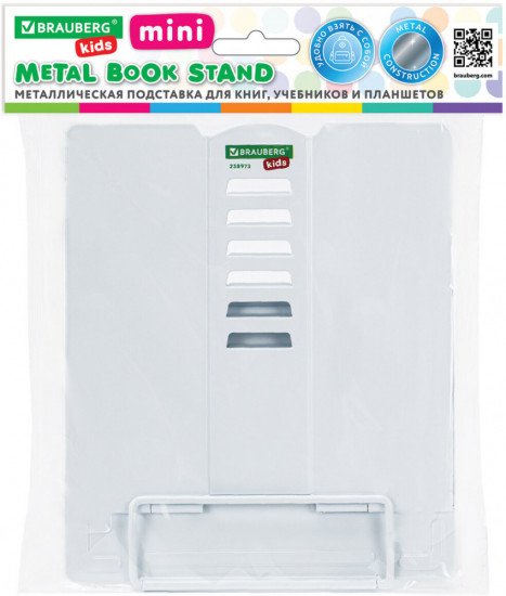 Подставка для книг и учебников