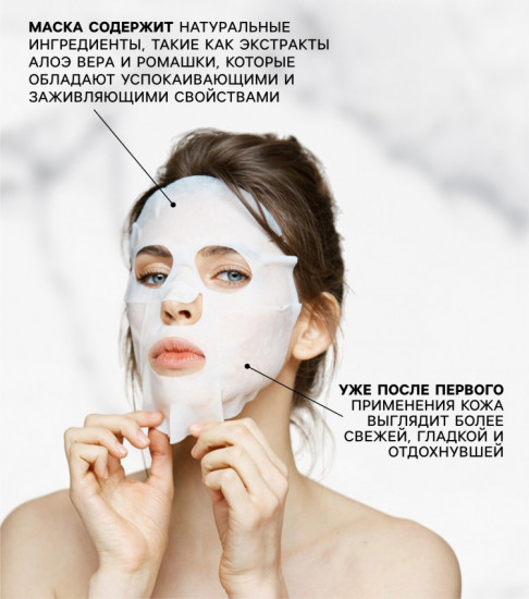 Маска тканевая для лица успокаивающая и заживляющая