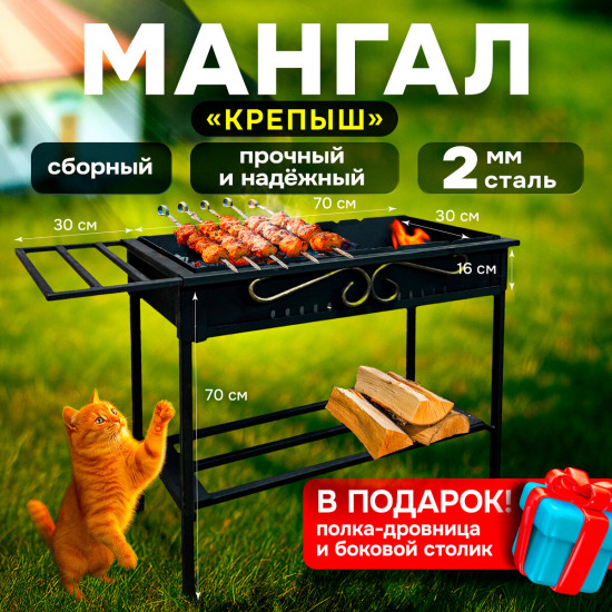 Мангал сборный