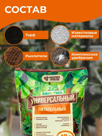 Почвогрунт универсальный питательный