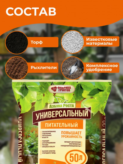 Почвогрунт универсальный питательный