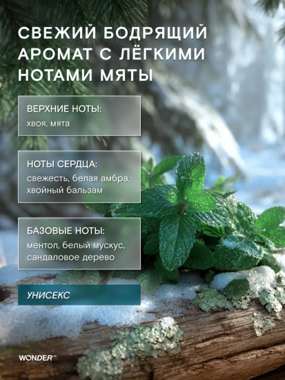 Экогель для душа парфюмированный «Fresh & Mint»