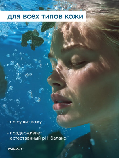 Экогель для душа парфюмированный «Fresh & Mint»