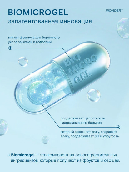 Экогель для душа парфюмированный «Fresh & Mint»