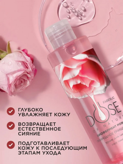 Тоник для лица Dose of Nature «Природное очищение»