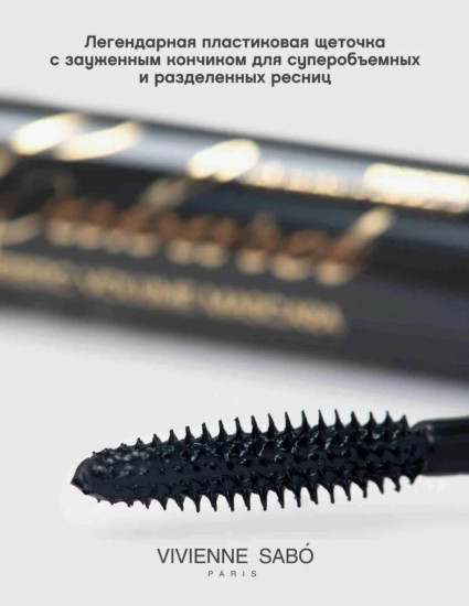 Тушь для ресниц «Cabaret», оттенко Чёрный