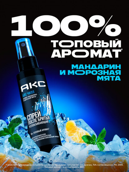 Спрей после бритья увлажняющих и успокаивающий с охлаждающим эффектом