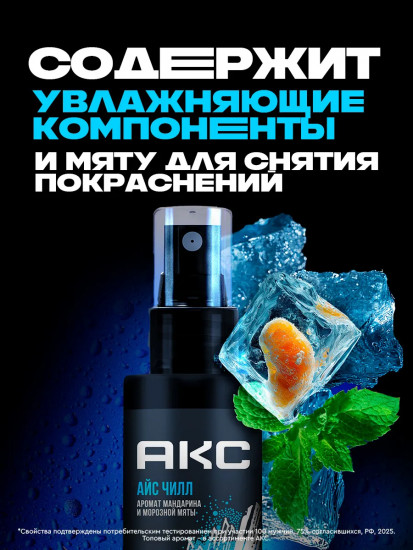 Спрей после бритья увлажняющих и успокаивающий с охлаждающим эффектом