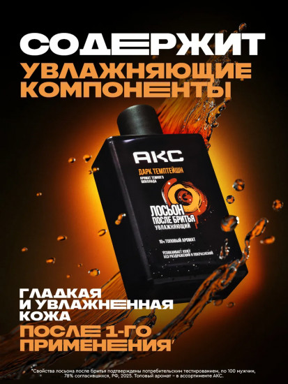 Лосьон после бритья успокаивающий и увлажняющий