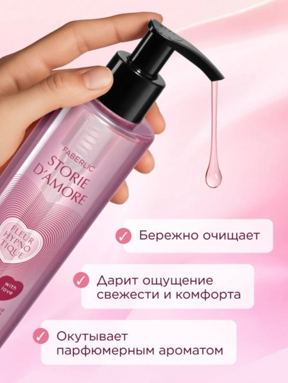 Парфюмированный гель для интимной гигиены «Fleur Hypnotique»