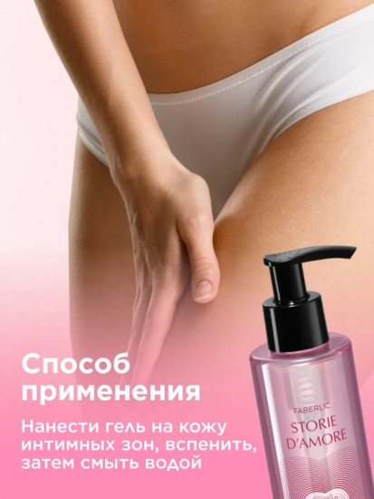 Парфюмированный гель для интимной гигиены «Fleur Hypnotique»