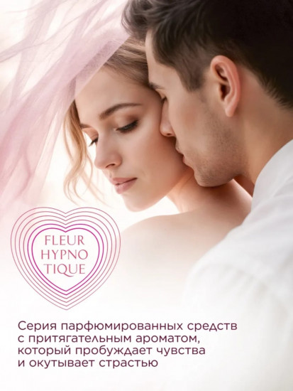 Парфюмированный гель для интимной гигиены «Fleur Hypnotique»