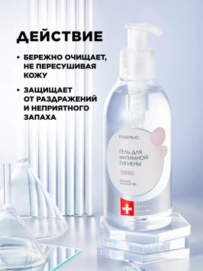 Гель для интимной гигиены для подростков «Expert Pharma»