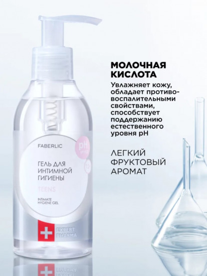 Гель для интимной гигиены для подростков «Expert Pharma»