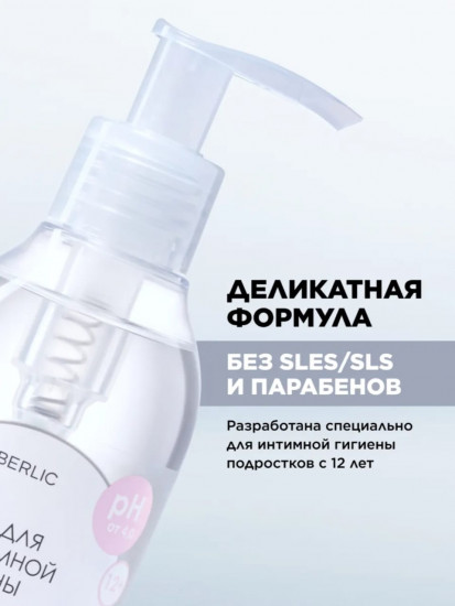 Гель для интимной гигиены для подростков «Expert Pharma»