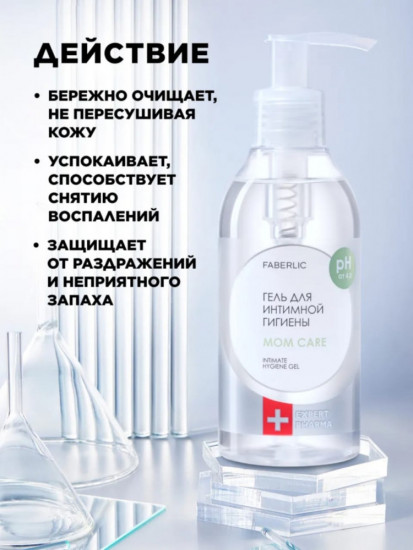Гель для интимной гигиены для мам «Expert Pharma»
