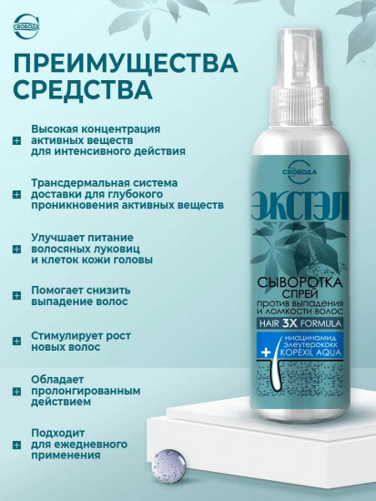 Сыворотка-спрей против выпадения и ломкости волос