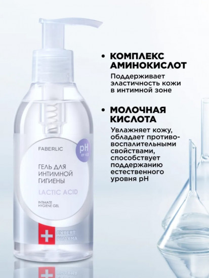Гель для интимной гигиены с молочной кислотой «Expert Pharma»