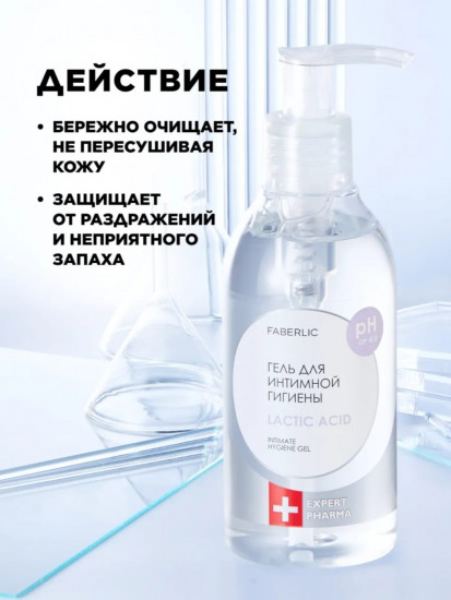 Гель для интимной гигиены с молочной кислотой «Expert Pharma»