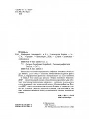 Остров Погибших Кораблей. Голова профессора Доуэля - Фото 2