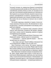 Остров Погибших Кораблей. Голова профессора Доуэля - Фото 5