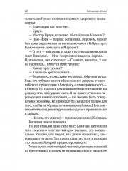 Остров Погибших Кораблей. Голова профессора Доуэля - Фото 7