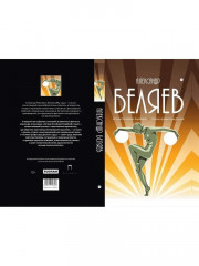 Остров Погибших Кораблей. Голова профессора Доуэля - Фото 9