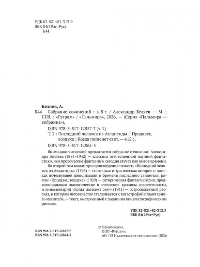 Последний человек из Атлантиды. Продавец воздуха. Когда погаснет свет