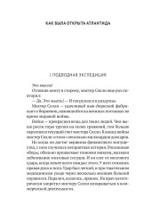 Последний человек из Атлантиды. Продавец воздуха. Когда погаснет свет - Фото 4