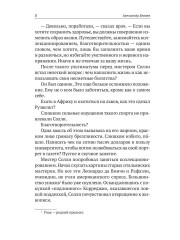 Последний человек из Атлантиды. Продавец воздуха. Когда погаснет свет - Фото 5
