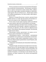 Последний человек из Атлантиды. Продавец воздуха. Когда погаснет свет - Фото 6