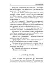 Последний человек из Атлантиды. Продавец воздуха. Когда погаснет свет - Фото 7