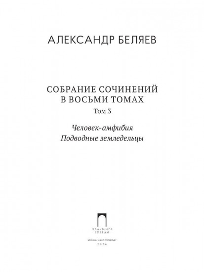 Человек-амфибия. Подводные земледельцы