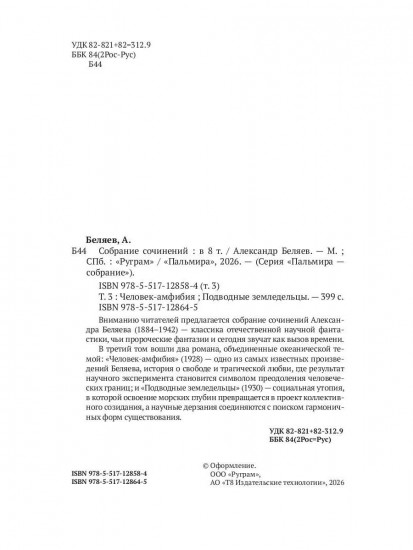 Человек-амфибия. Подводные земледельцы