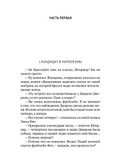 Властелин мира. Вечный хлеб. Человек, потерявший лицо - Фото 4