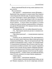 Властелин мира. Вечный хлеб. Человек, потерявший лицо - Фото 5